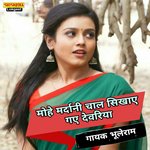 Mohe mardani chal sikhay gaye devariya