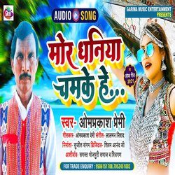 Mor Dhaniya Chamke He (Bhojpuri Song)-HD4YdwZ6XWk