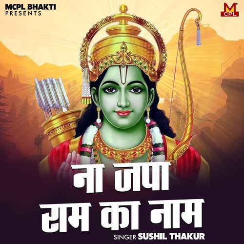 Na Japa Ram Ka Naam