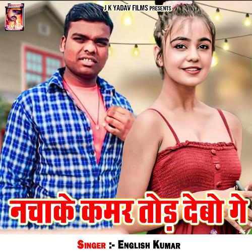 Nachake Kamar Tor Debo Ge