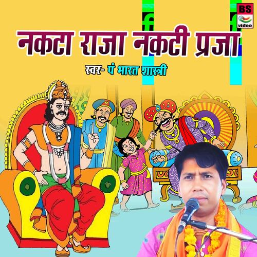 Nakata Raja Nakati Praja