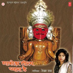 Teri Laagi Re Lagan O,Naakara Wale