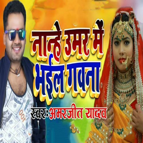 Nanhe Umar Me Bhail Gawana