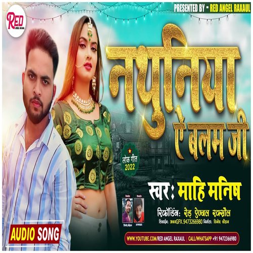Nathuniya A Balamji (Bhojpuri)