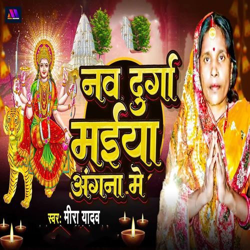 Nav Durga Maiya Anganawa Mein
