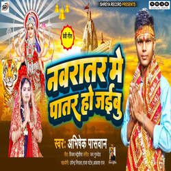 Navratar Me Patar Ho Jaibu-NSQOZk17D2U