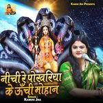 Nichi Re Pokhariya Ke Unchi Mohaan