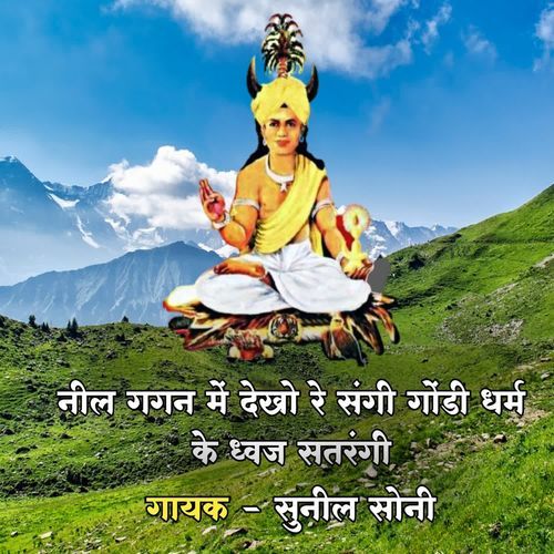 Nil Gagan Me Dekho Re Sangi Gondi Dharam Ke Dhvaj Satrangi