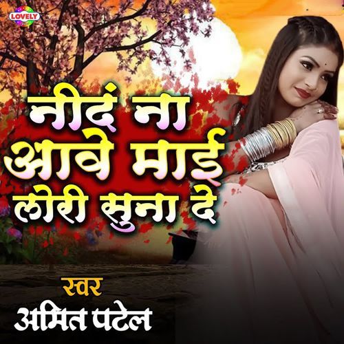 Nindiya Na Aawe Mai Lori Suna De