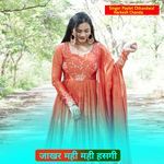 जाखर मही मही हसगी