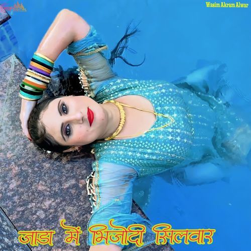 जाड़ा में भिजोदी सिलवार