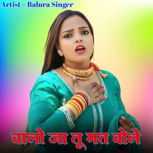 चालो जा तू मत बोले