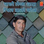 Pacho Leja Thara Apple Walo Phone