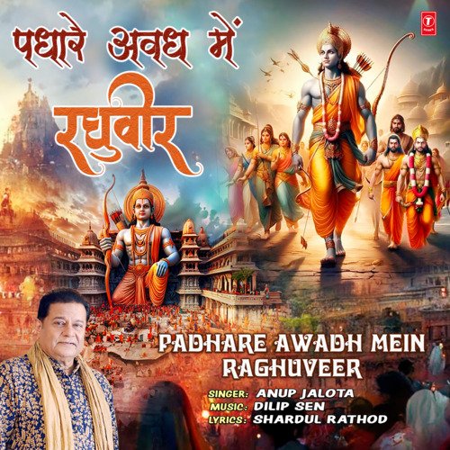 Padhare Awadh Mein Raghuveer