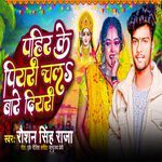 Pahir Ke Piyari Chala Bare Diyari