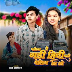 Paliya Ve Gadi Hidi Gadi Besin Aao