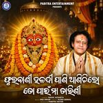 Phulabani Haladi Pani Anichilo To Pain Maa Tarini