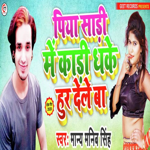 Piya Sadi Me Kadi Dhake Hur Dele Ba - Single
