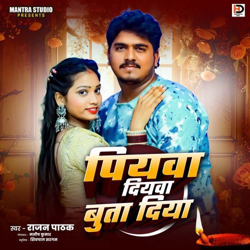 Piyawa Diyaawa Buta Diya