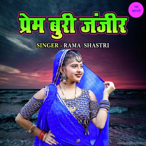 Prem Buri Janjeer
