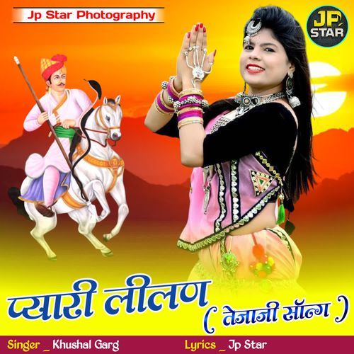 Pyari Lilan ( Tejaji Song )