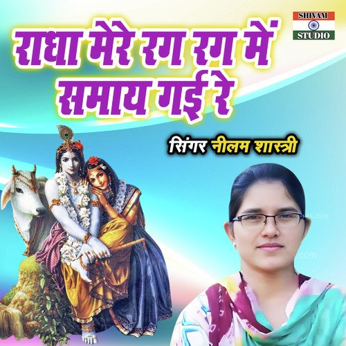 Radha Mere Rag Rag Main Samaye Gayi Re