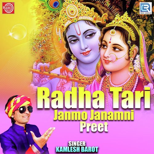 Radha Tari Janmo Janamni Preet_poster_image