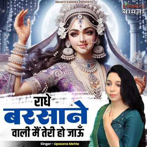 Radhe Barsane Wali Main Teri Ho Jaun