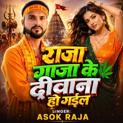 Raja Ganja Ke Diwana Ho Gail