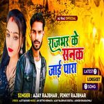 Rajbhar Ke Sanak Jai Para