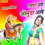 Rampir Thari Oludi Aave