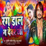 Rang Daal Na Devar Ji