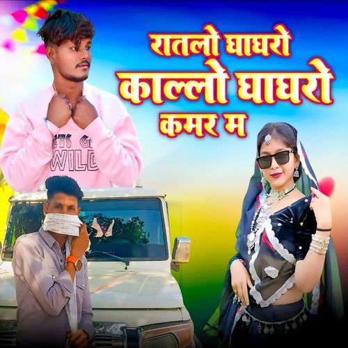 Ratalo Ghaghro Kallo Ghaghro kamar ma