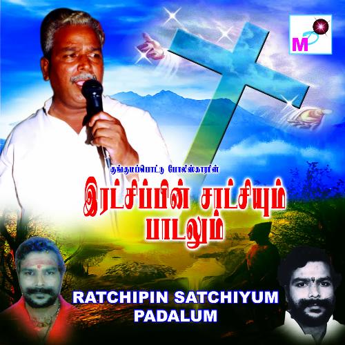 Ratchipin Satchiyum Padalum