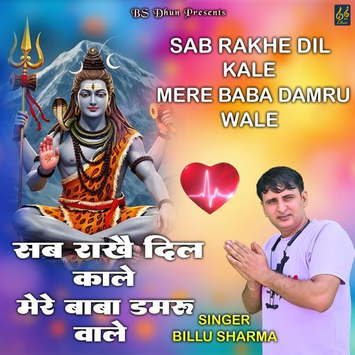 Sab Rakhe Dil Kale Mere Baba Damru Wale