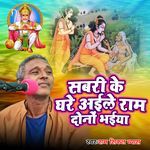 Sabari Ke Ghare Aile Ram Dono Bhaiya