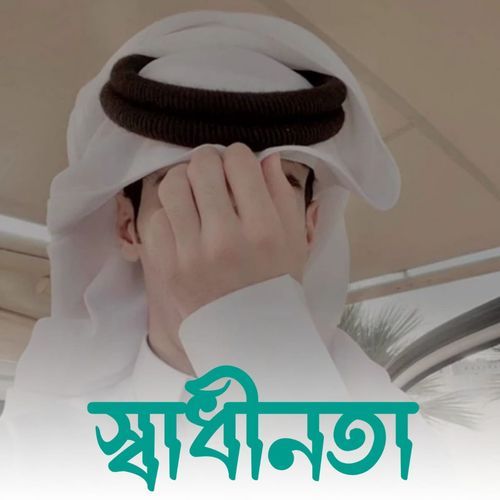 Sadhinota