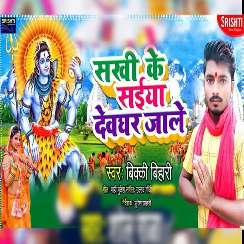 Sakhi Ke Saiya Devghar Jale_poster_image