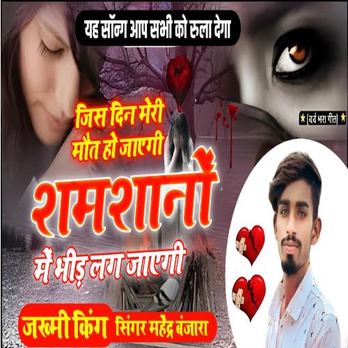 Samshan Me Bhid Lag Jayegi