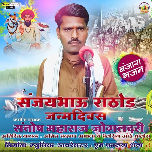 Sanjay Bhau Rathod Janamdivas