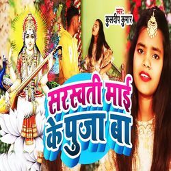 Saraswati Mai Ke Puja Ba-RwEiXSZlWF8