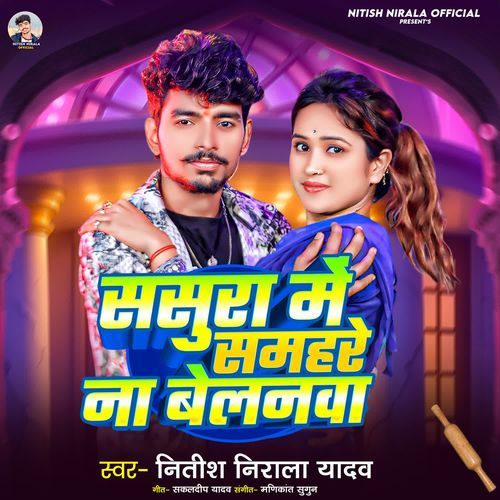 Sasura Me Samhre Na Belanwa
