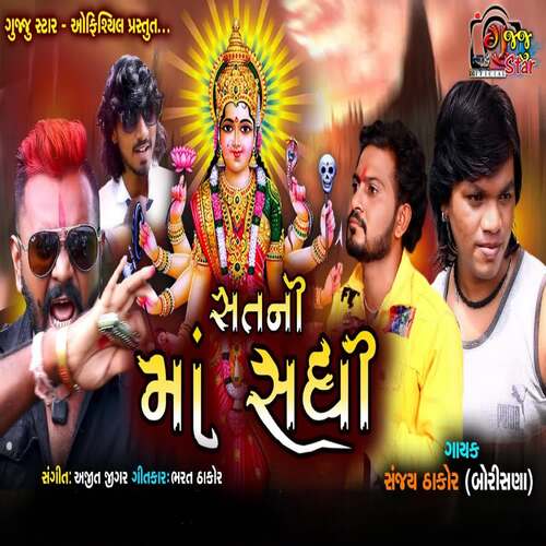 Satani Maa Sadhi