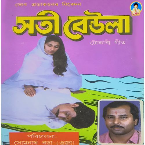 Pranoro Katore Gojendre Siyore