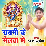 Satmi Ke Melwa Me