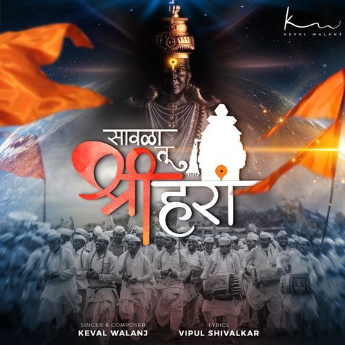Sawala Tu Shreehari (Studio)