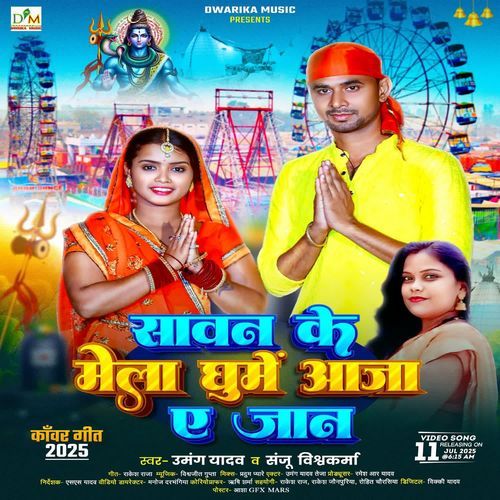 Sawan Ke Mela Gume Aaja Ye Jaan