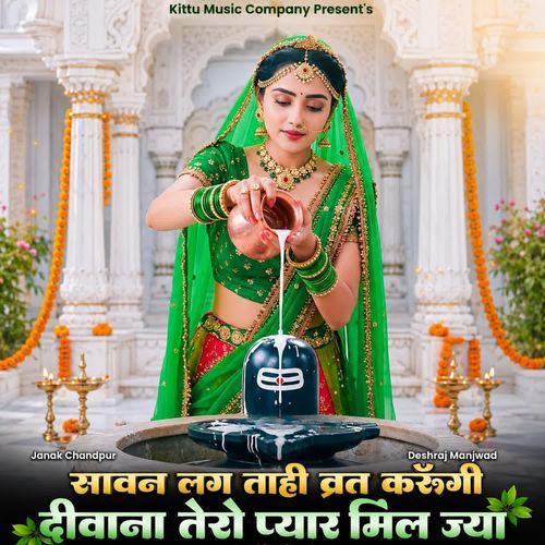 Sawan Lag Tahi Vart Krungi Diwana Tero Pyar Mil Jya