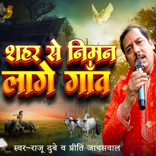 Shahar Se Niman Lage Gav