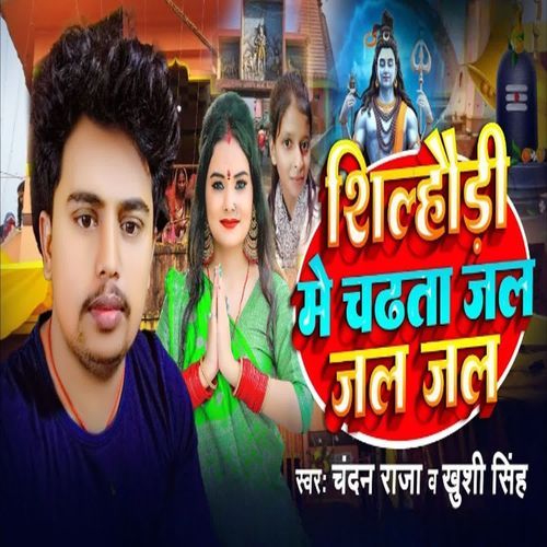 Shilhawri Me Chadata Jal Jal Jal